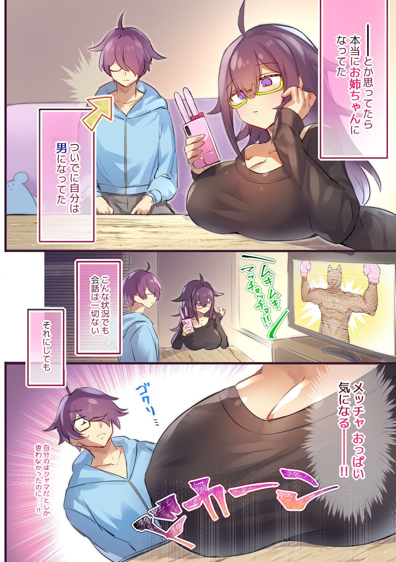 Seibetsu ga Gyakuten Shite Ani ni Paizuri saremashita. page 3 full