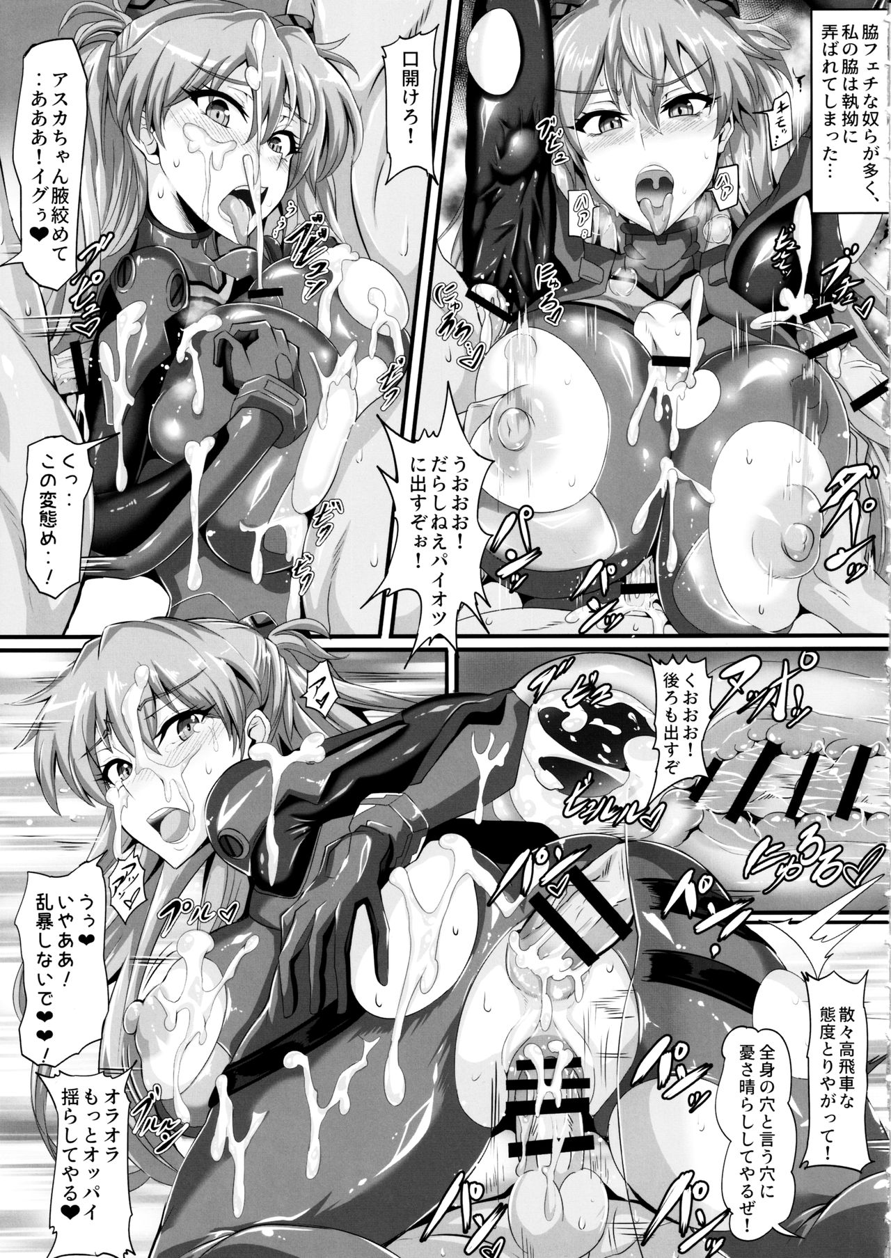 EVA Sesshoku Hen page 7 full