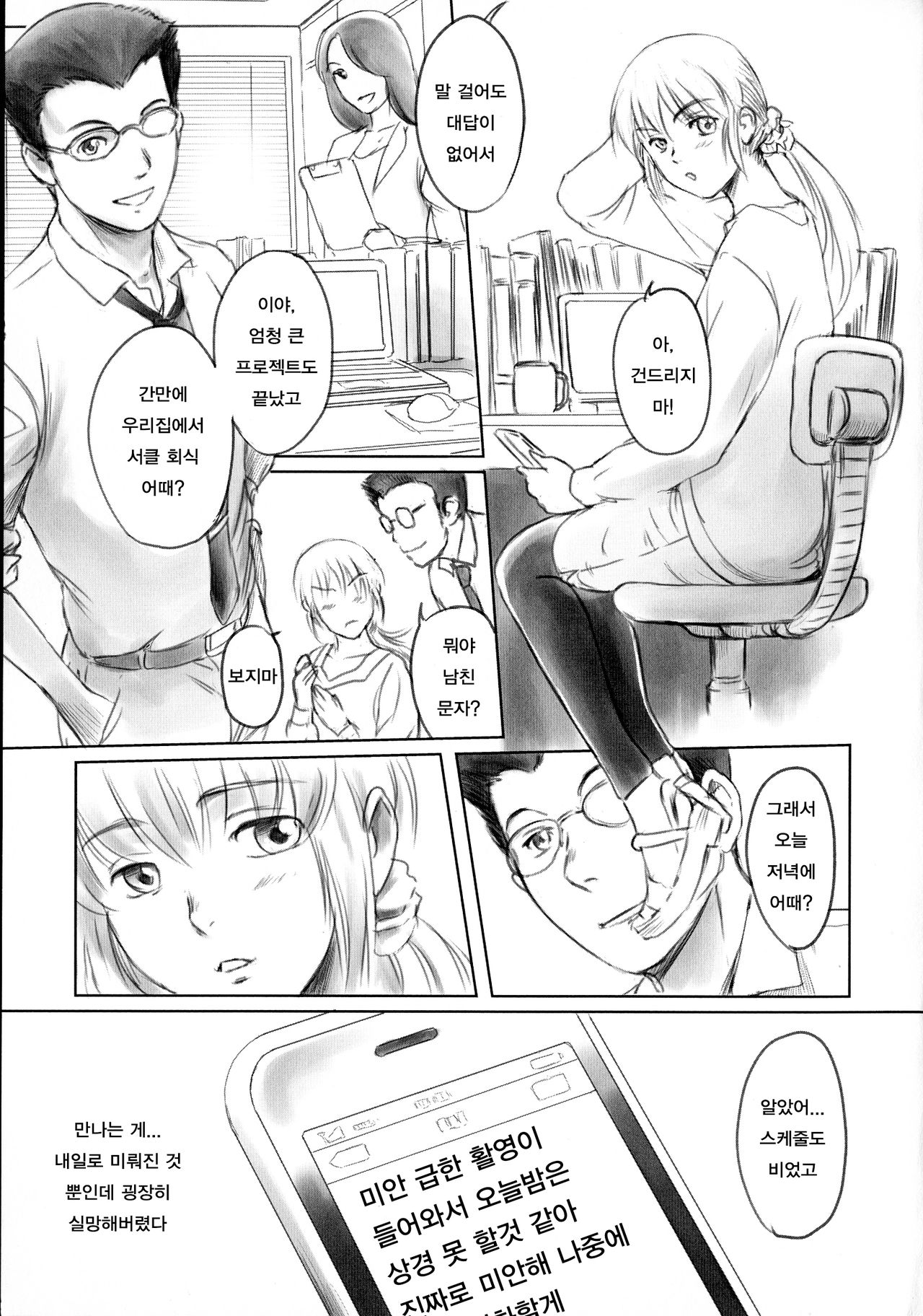 FORK IN THE ROAD page 11 full