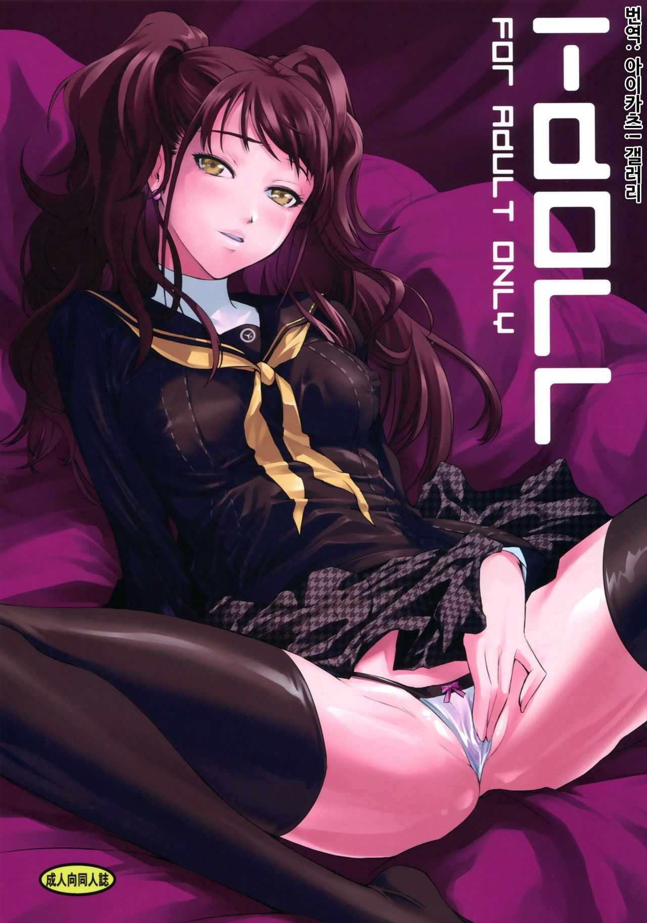 i-Doll page 1 full
