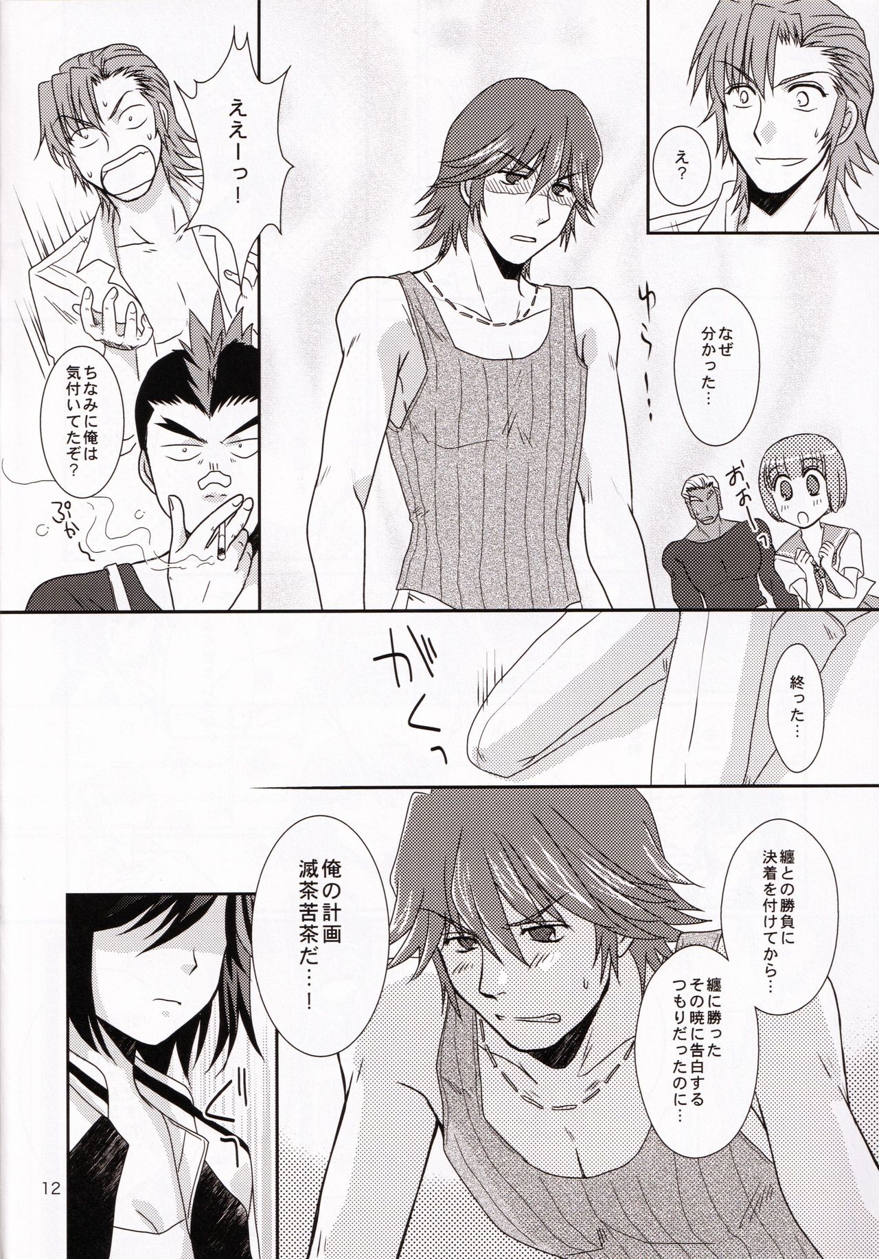 Isshin Sou e Youkoso page 12 full