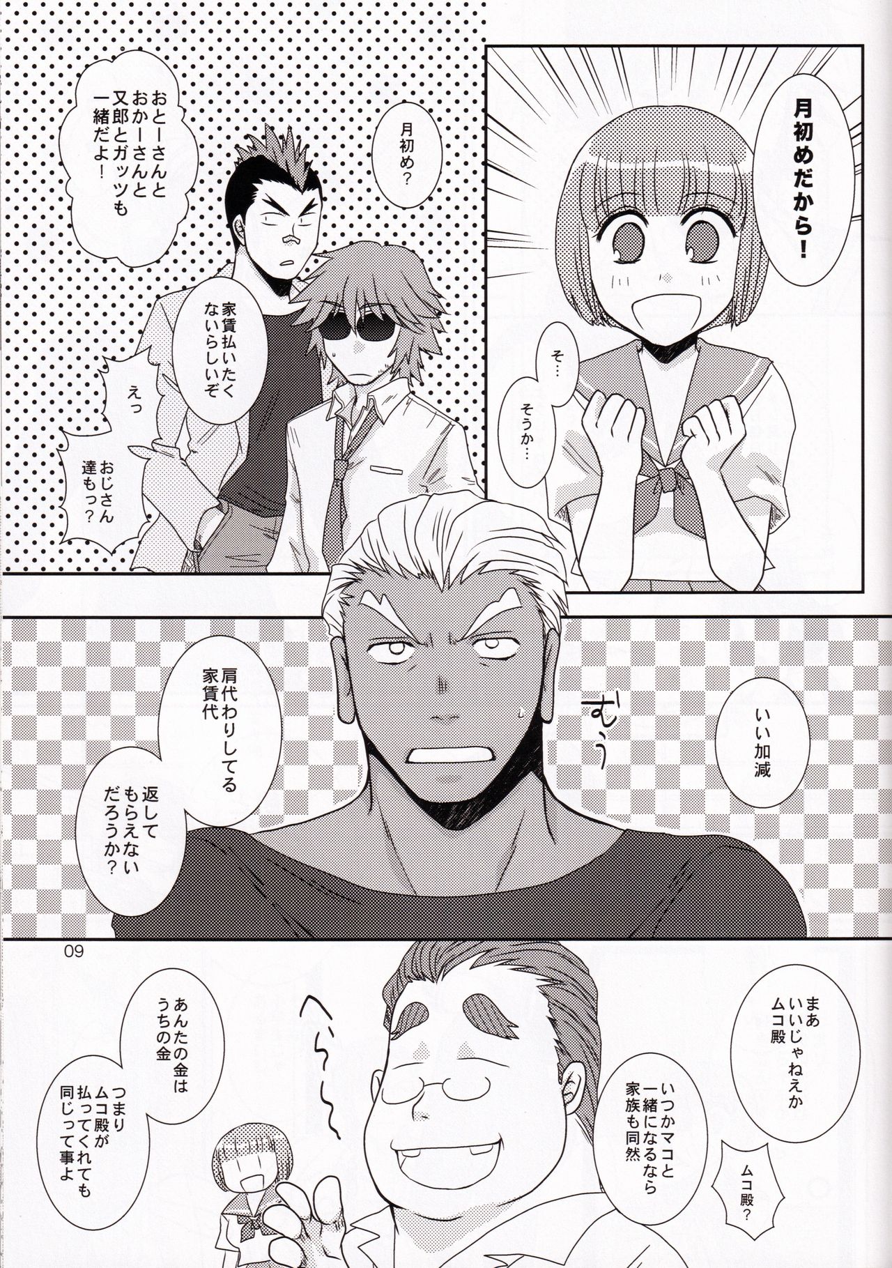 Isshin Sou e Youkoso page 9 full