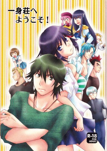 (Ifuudoudou Datsu) [isin-densin (Yuusa Riki)] Isshin Sou e Youkoso (Kill la Kill) cover