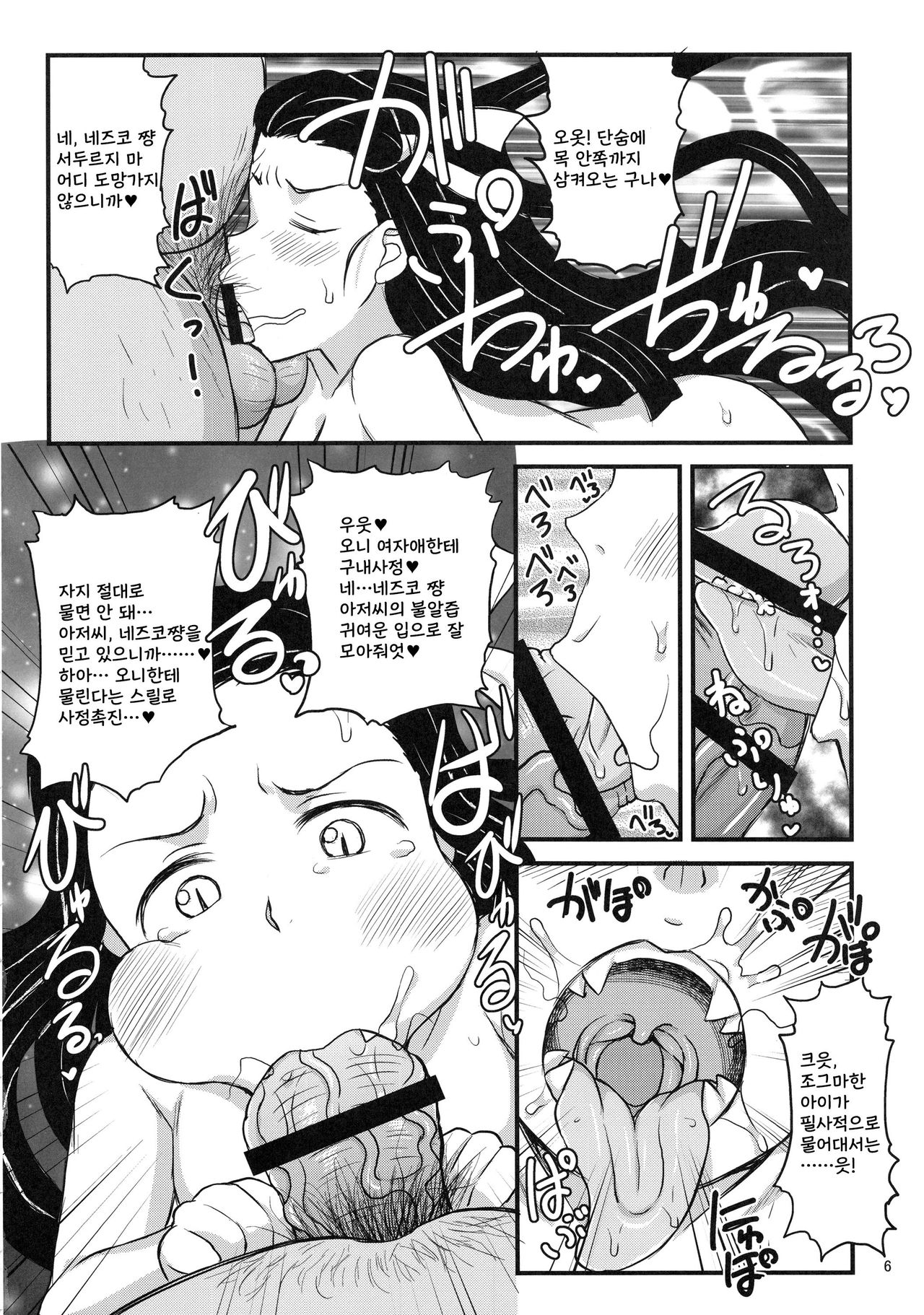 Mechashiko no Chinpo ~Nikuyoku o Osaekirenaku Natta Nezuko-chan ga Dosukebe Ossan Tanebashira to Kettou Shite Eiyou Hokyuu Suru Hon~ | 마구 문지르는 자지! page 5 full