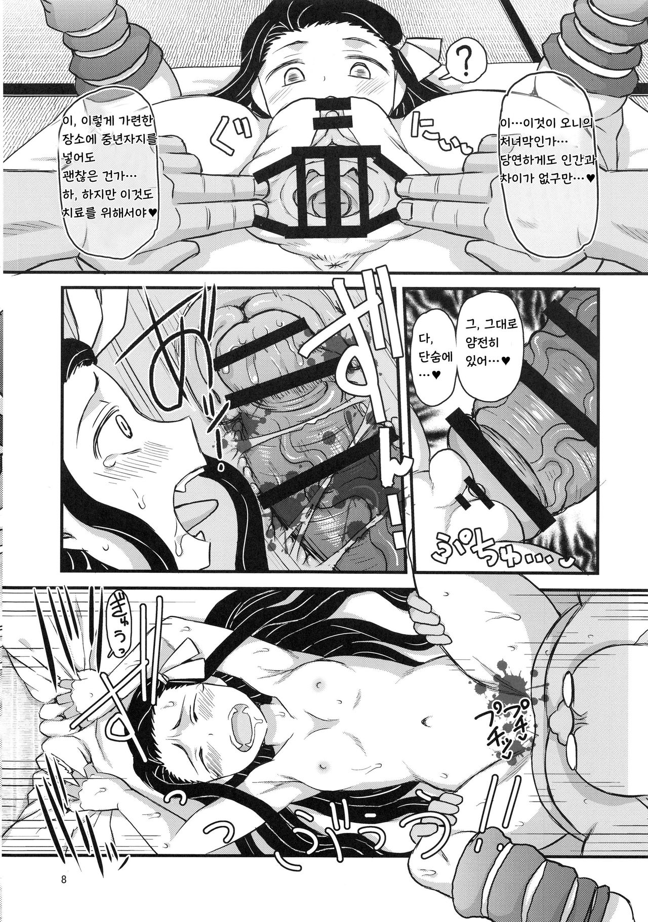Mechashiko no Chinpo ~Nikuyoku o Osaekirenaku Natta Nezuko-chan ga Dosukebe Ossan Tanebashira to Kettou Shite Eiyou Hokyuu Suru Hon~ | 마구 문지르는 자지! page 7 full