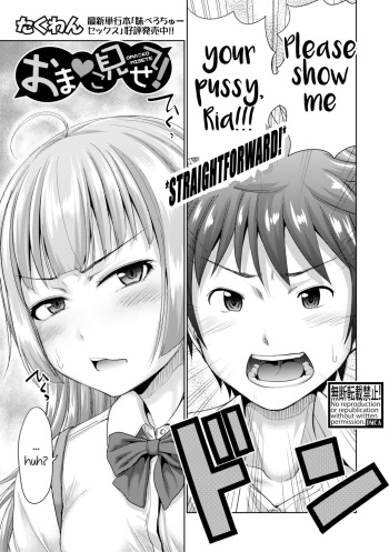 [Takuwan] Omanko misete! | Show me your pussy! (COMIC Shingeki 2019-12) [English] [2cooked4you] [Digital] cover