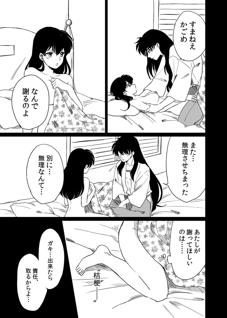 Tabi-chuu no InuKago ga Kattou Shinagara Ecchi Suru Hanashi page 11 full
