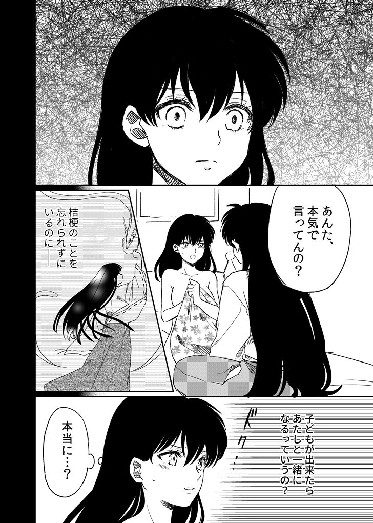 Tabi-chuu no InuKago ga Kattou Shinagara Ecchi Suru Hanashi page 12 full