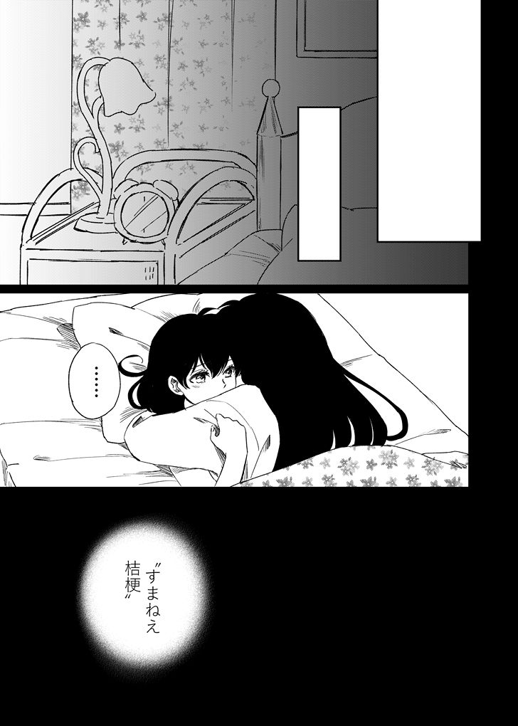 Tabi-chuu no InuKago ga Kattou Shinagara Ecchi Suru Hanashi page 9 full