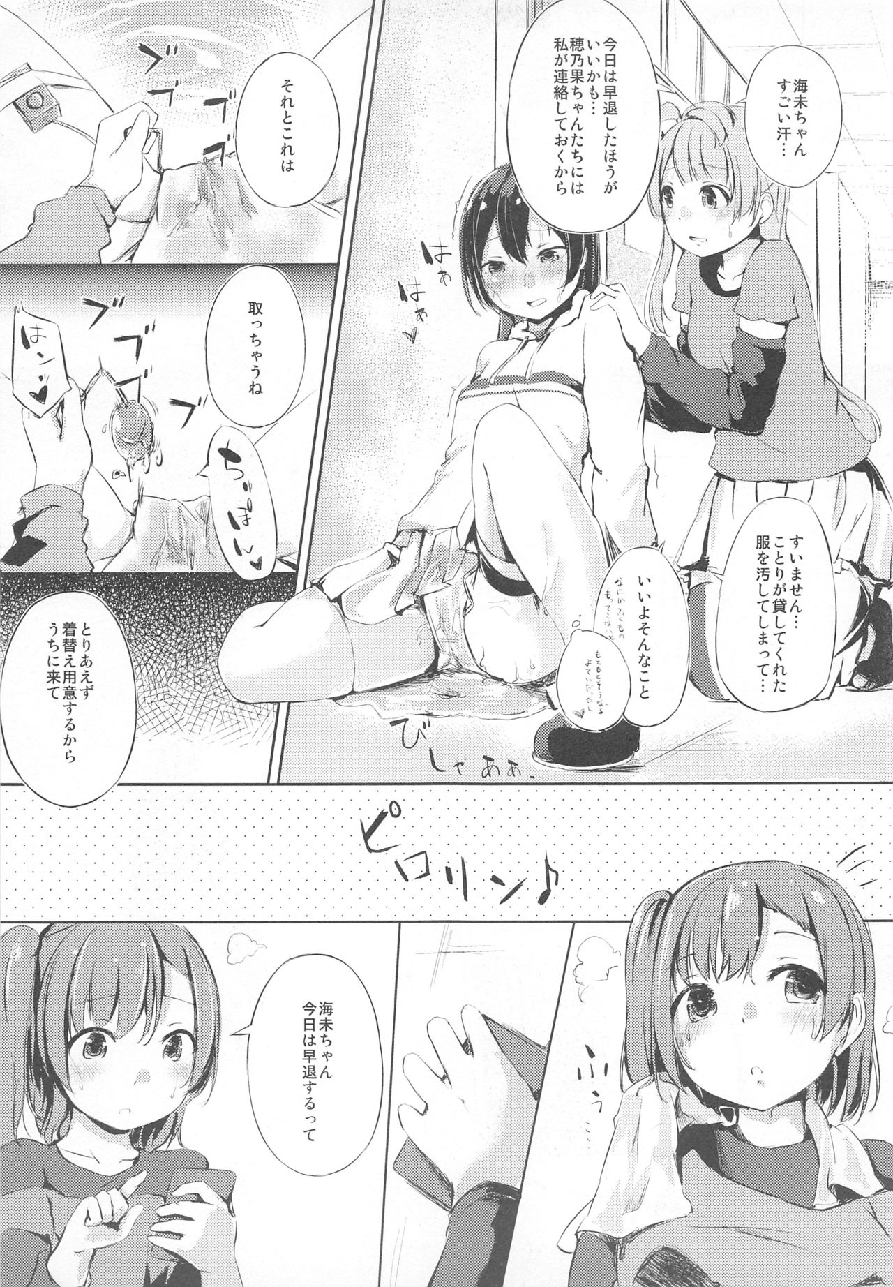 Natsuiro Fashion Check! page 12 full