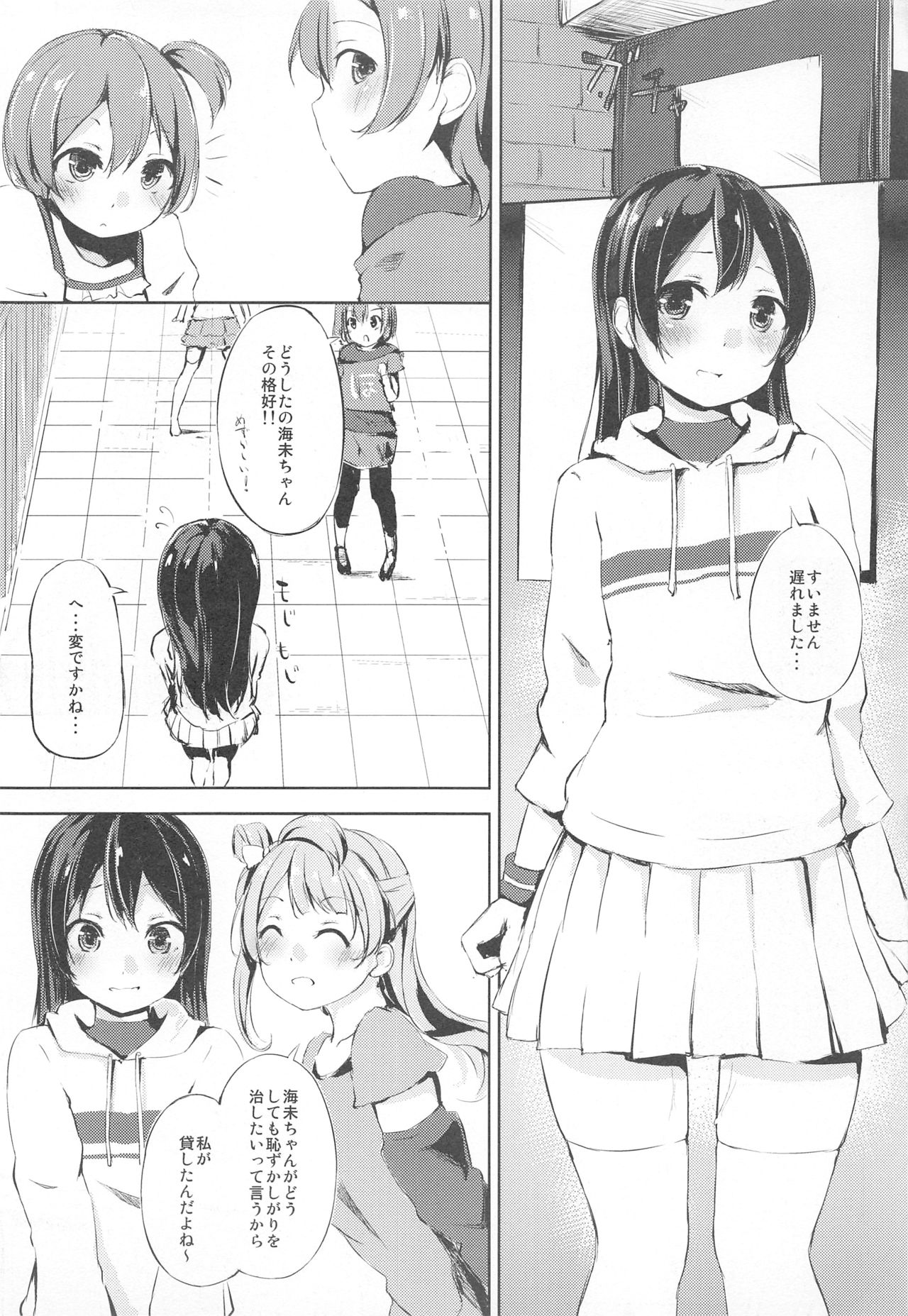 Natsuiro Fashion Check! page 7 full