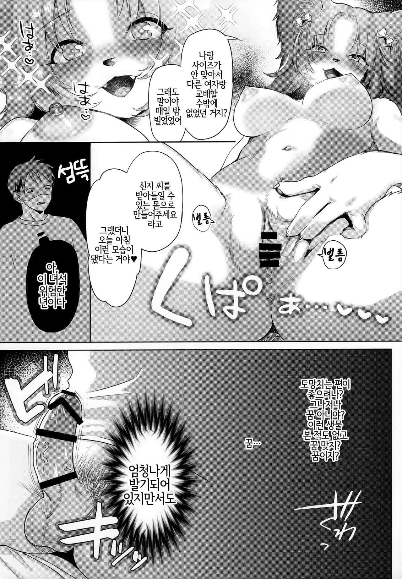 Watashi ga Kanojo | 내가 여친 page 11 full