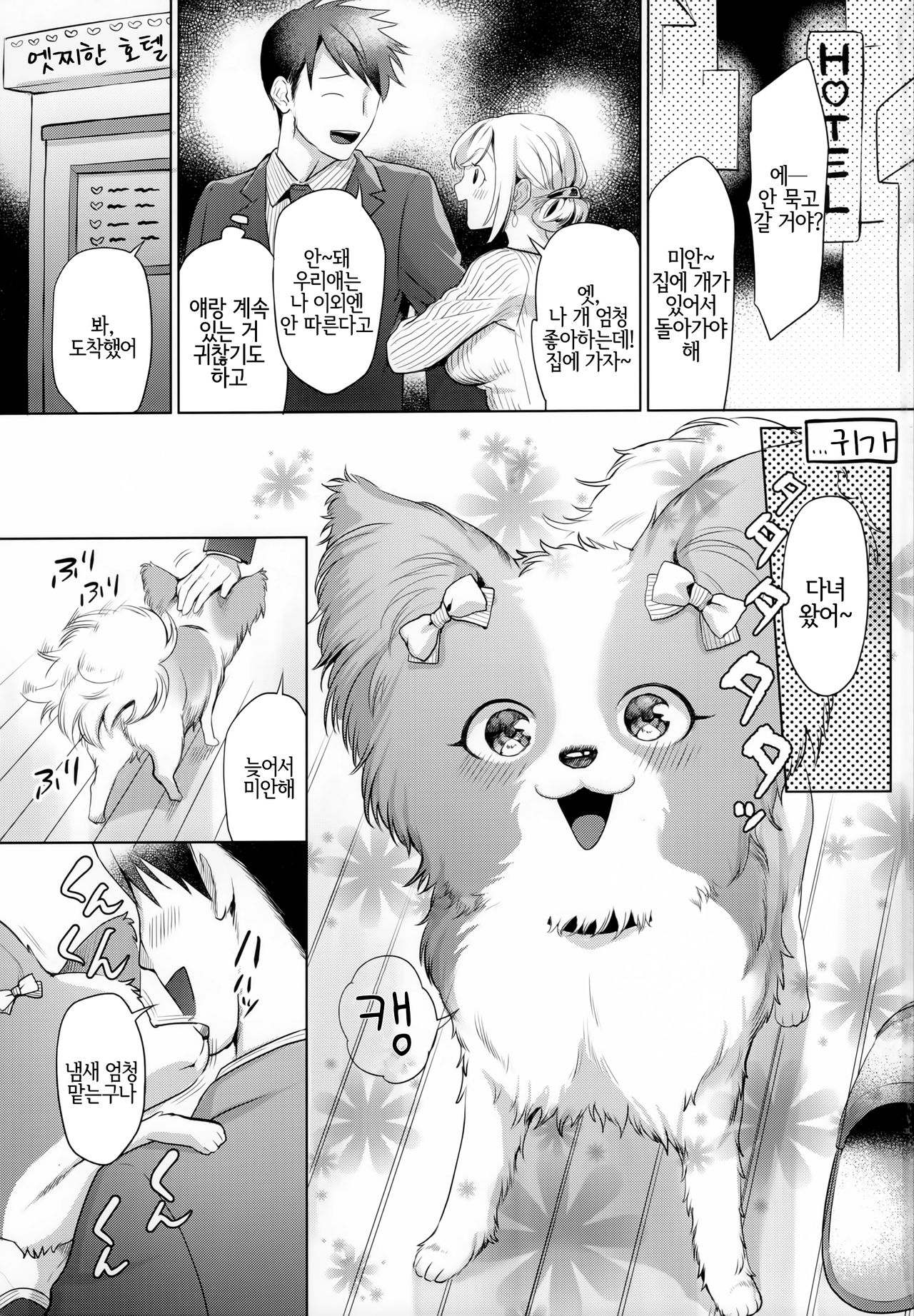 Watashi ga Kanojo | 내가 여친 page 3 full
