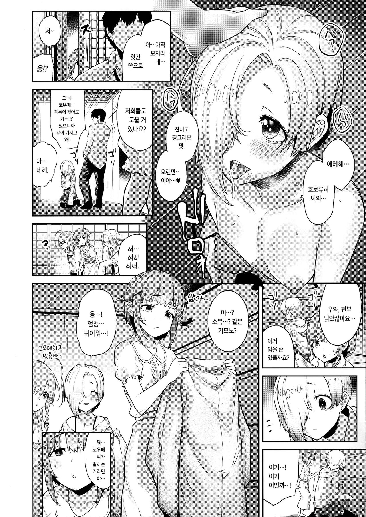 Accent Circonflexe | 악상 시르콩플렉스 page 9 full
