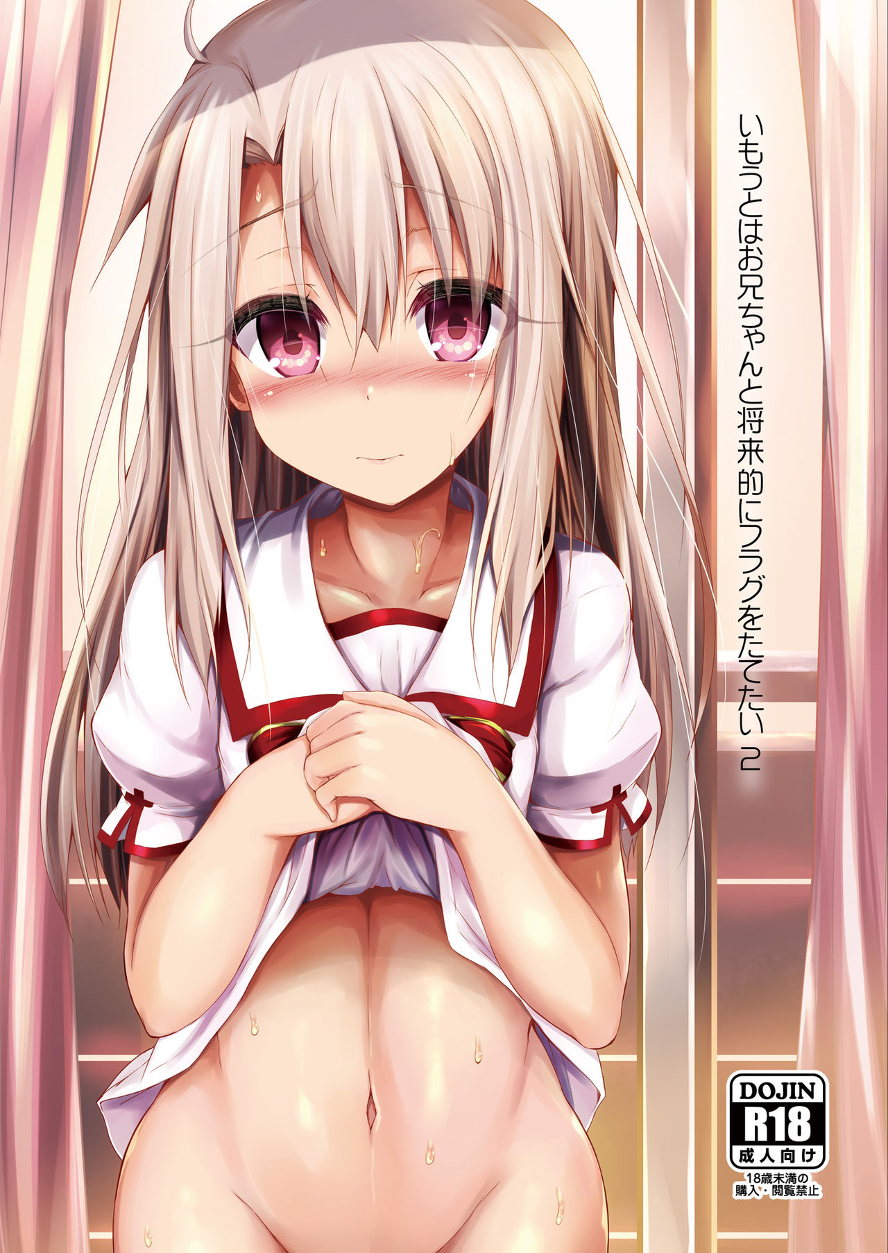 Imouto wa Onii-chan to Shouraiteki ni Flag o Tatetai 2 page 1 full