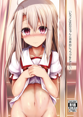 [ASTRONOMY (SeN)] Imouto wa Onii-chan to Shouraiteki ni Flag o Tatetai 2 (Fate/kaleid liner Prisma Illya) [English] [obsoletezero] [Digital] cover