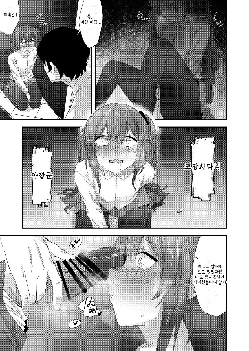 UMP Shimai - 45 Hen | UMP Sisters - ump45 page 11 full