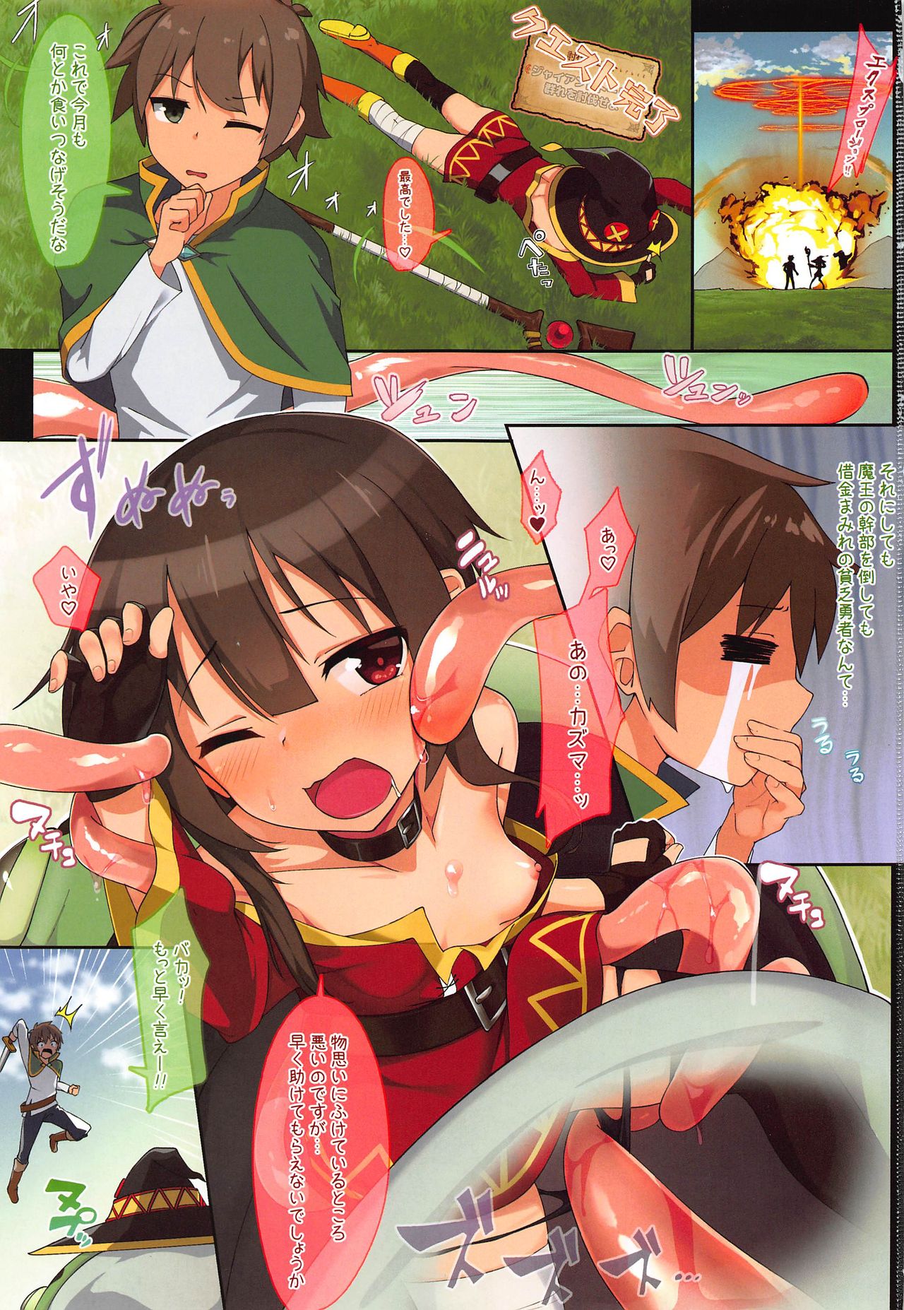 Megumin wa Nurunuru ga Osuki!? page 2 full