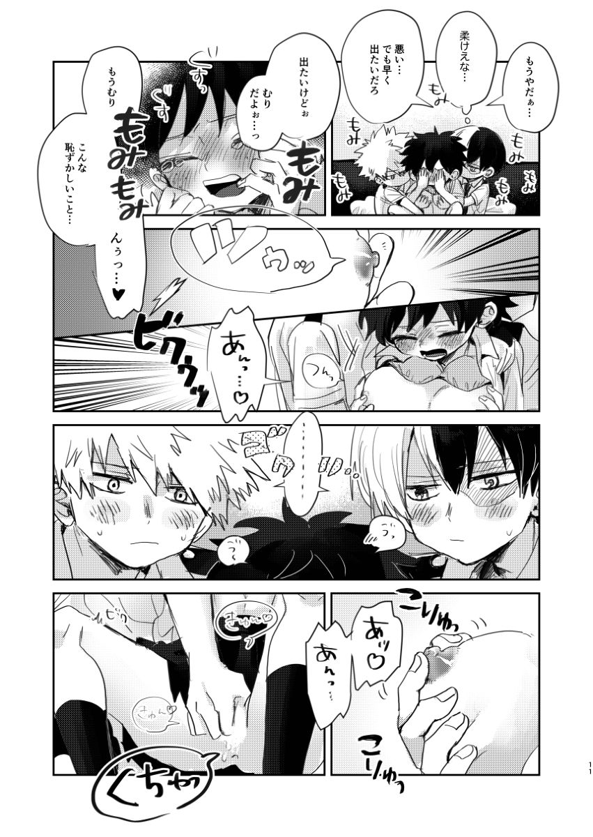 Sex Shinai to Derarenai Heya page 11 full