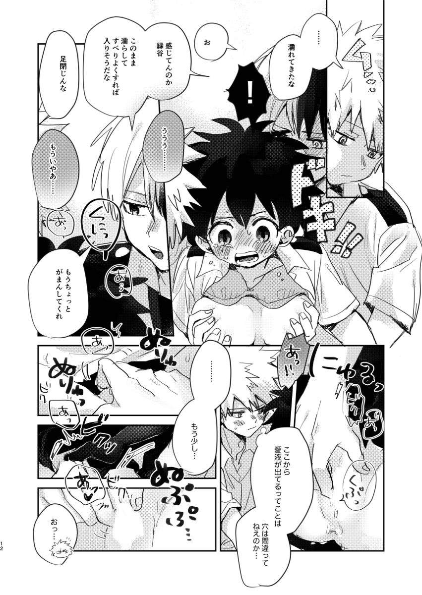 Sex Shinai to Derarenai Heya page 12 full