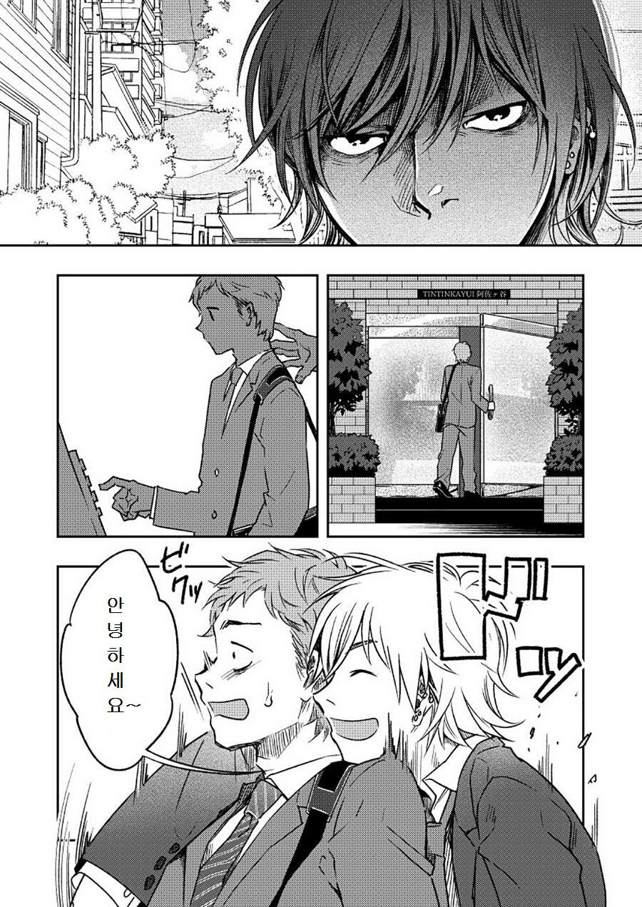 Kyuuso Neko o Kurau page 9 full