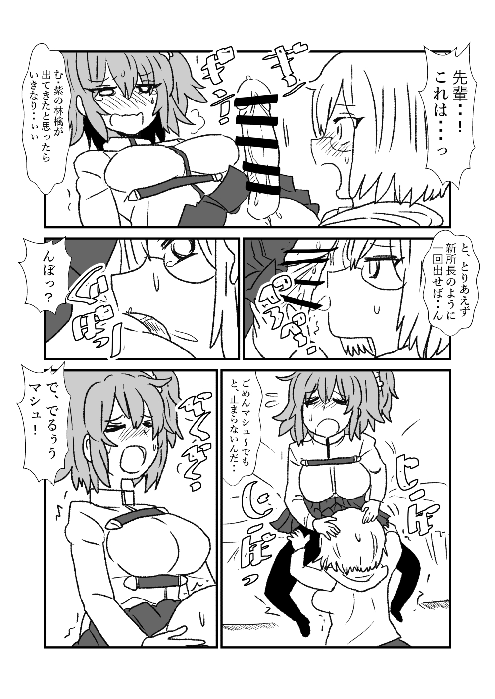 FPO~桃色林檎の種付け周回～ page 11 full