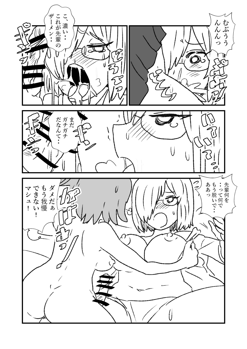 FPO~桃色林檎の種付け周回～ page 12 full