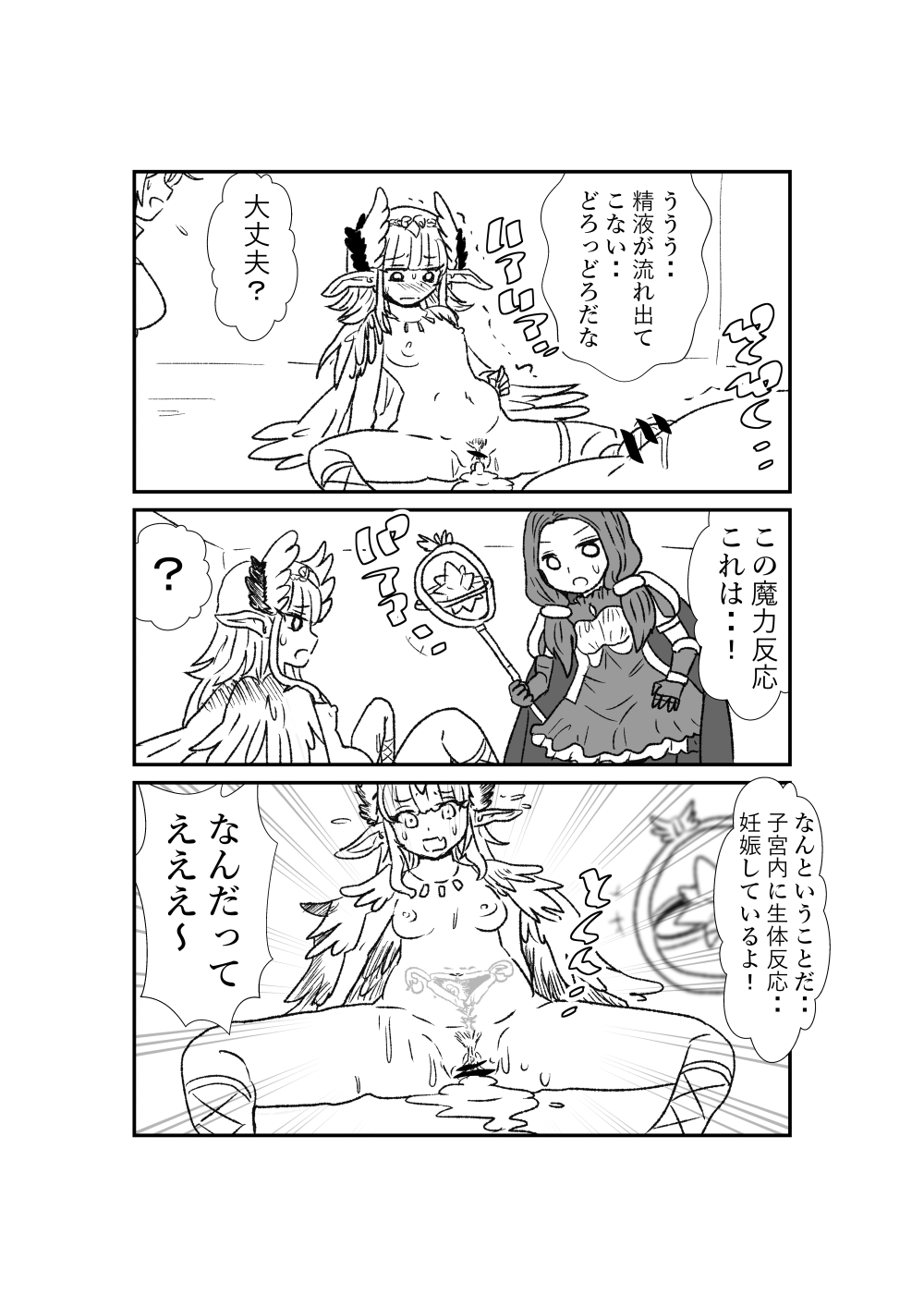 FPO~桃色林檎の種付け周回～ page 8 full