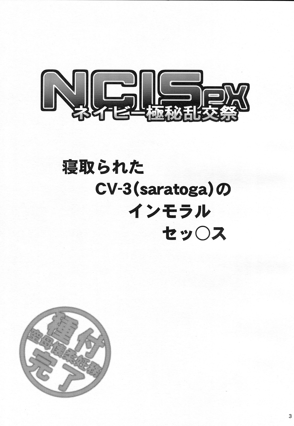 NCISex Navy Gokuhi Rankousai | 해군 극비난교제 page 2 full