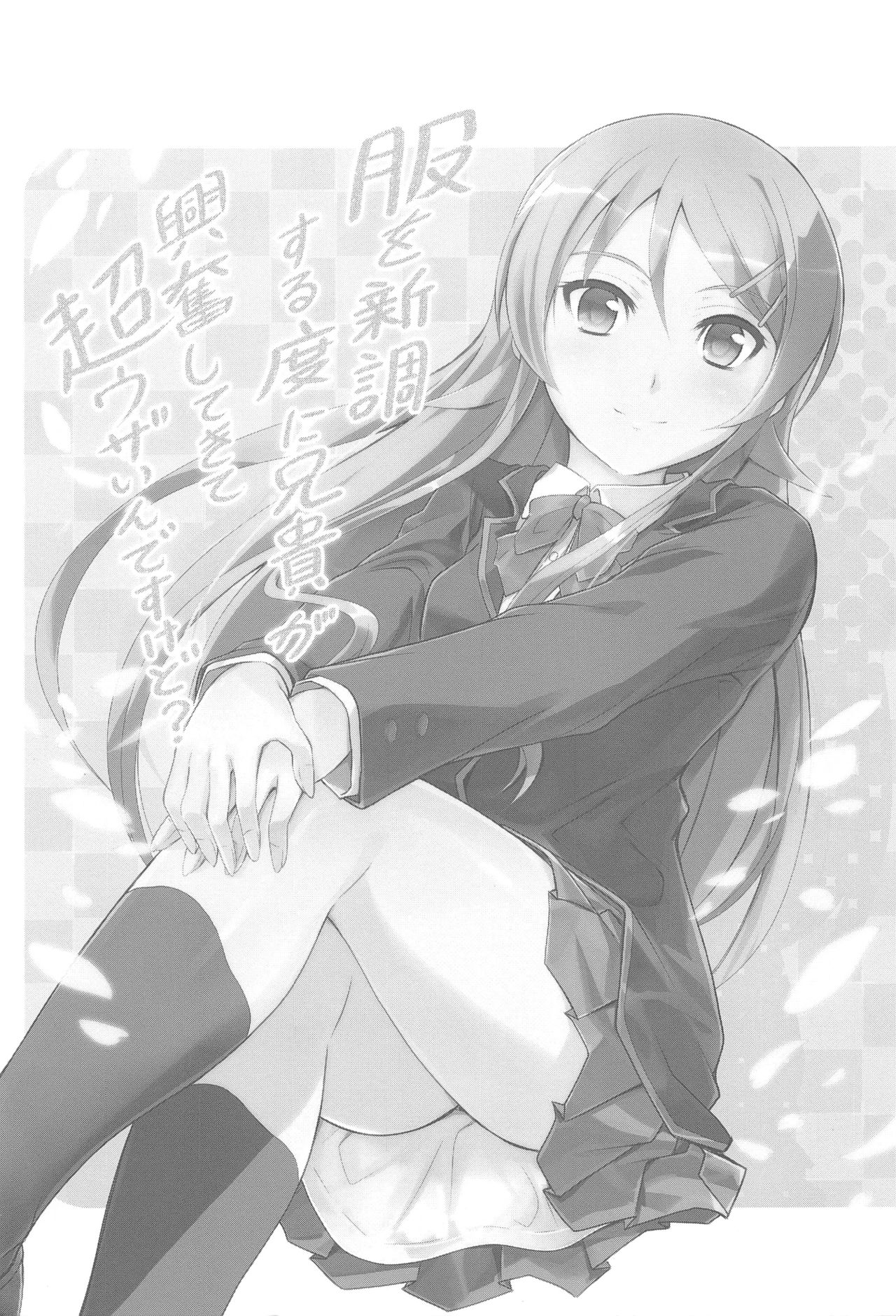 Fuku o Shinchou Suru Tabi ni Aniki ga Koufun Shitekite Chou Uzain desu kedo? page 2 full