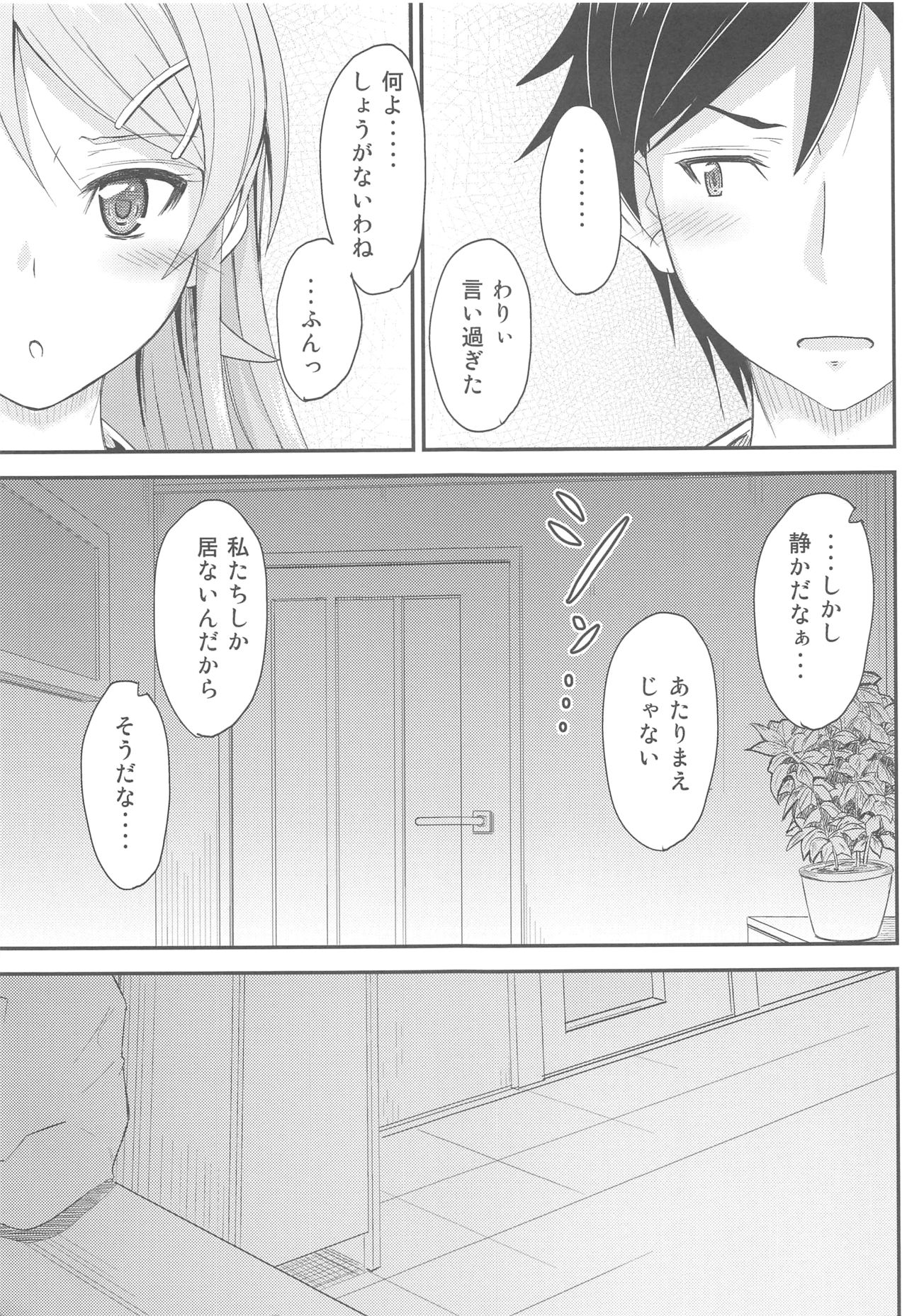 Fuku o Shinchou Suru Tabi ni Aniki ga Koufun Shitekite Chou Uzain desu kedo? page 8 full