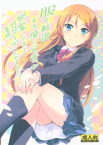 (COMIC1☆8) [Junk Box (Mutsuki)] Fuku o Shinchou Suru Tabi ni Aniki ga Koufun Shitekite Chou Uzain desu kedo? (Ore no Imouto ga Konna ni Kawaii Wake ga Nai) cover