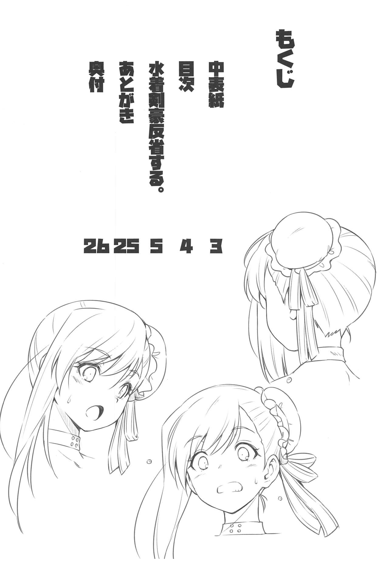 Mizugi Kengou Hansei suru. | 수영복 검호 반성하다。 page 3 full