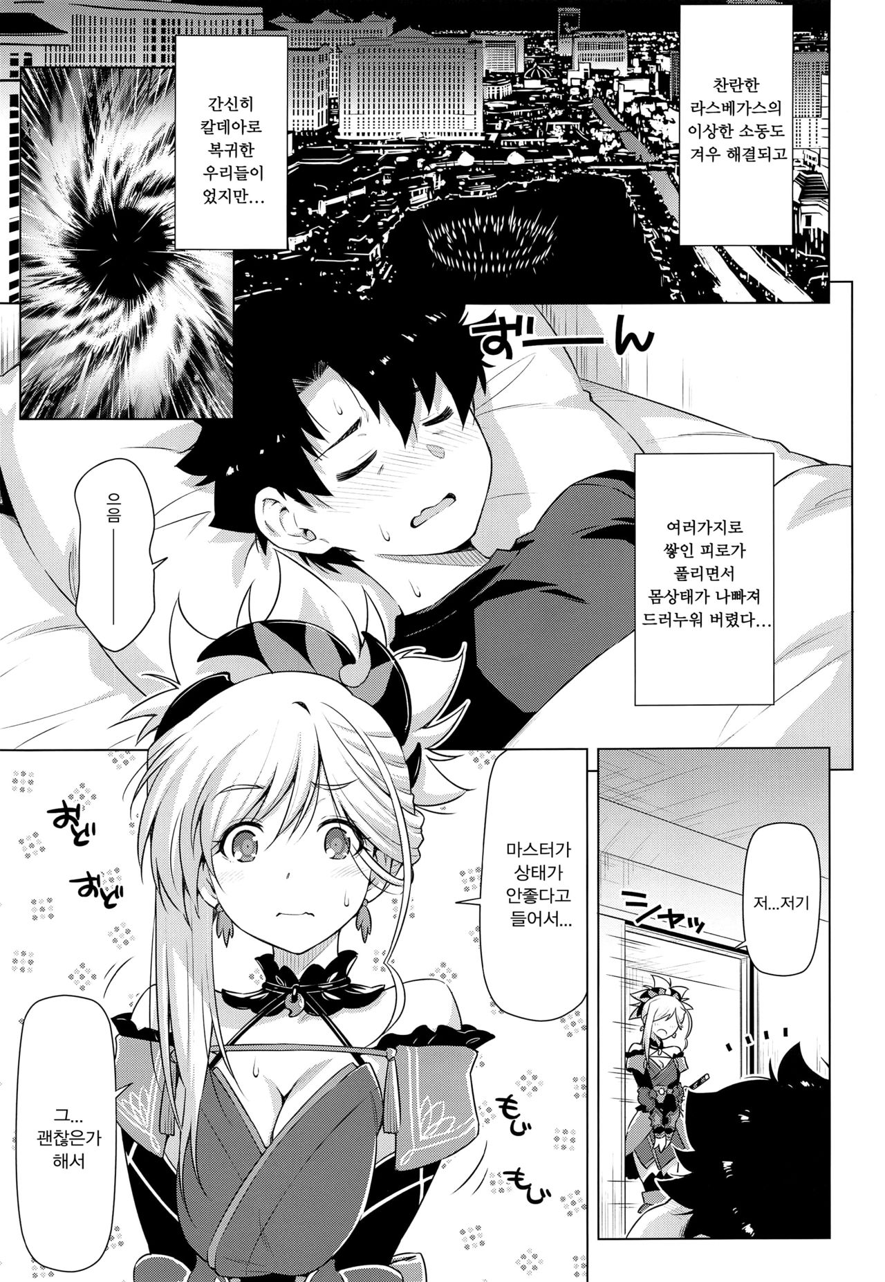 Mizugi Kengou Hansei suru. | 수영복 검호 반성하다。 page 4 full