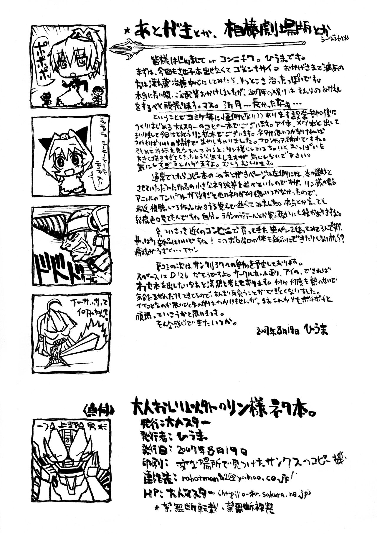 Otona Oshiri Igai no Rin-sama Neta Hon. page 10 full