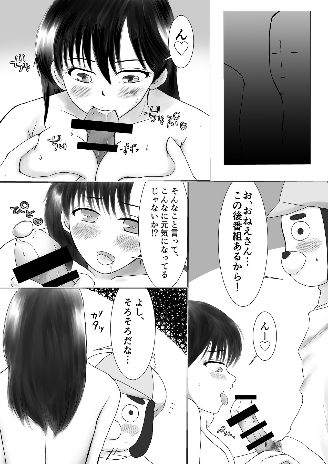 Onegai! Hekisagon page 11 full