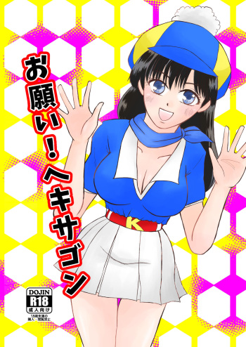 [Figueroa St. (Kepiyama)] Onegai! Hekisagon (Osomatsu-san) [Digital] cover