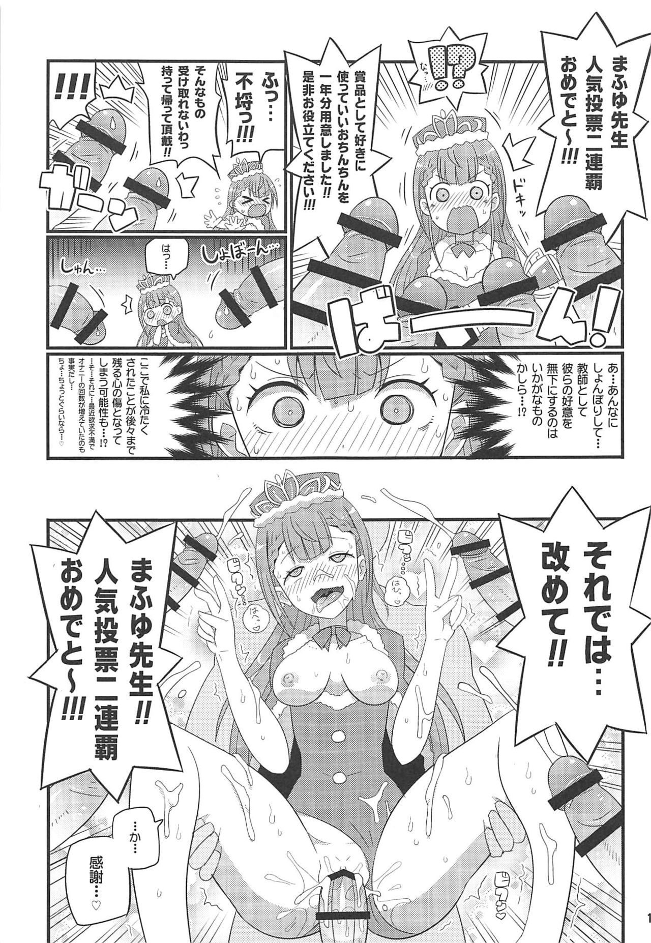 Suki Suki Mafuyu Sensei page 12 full