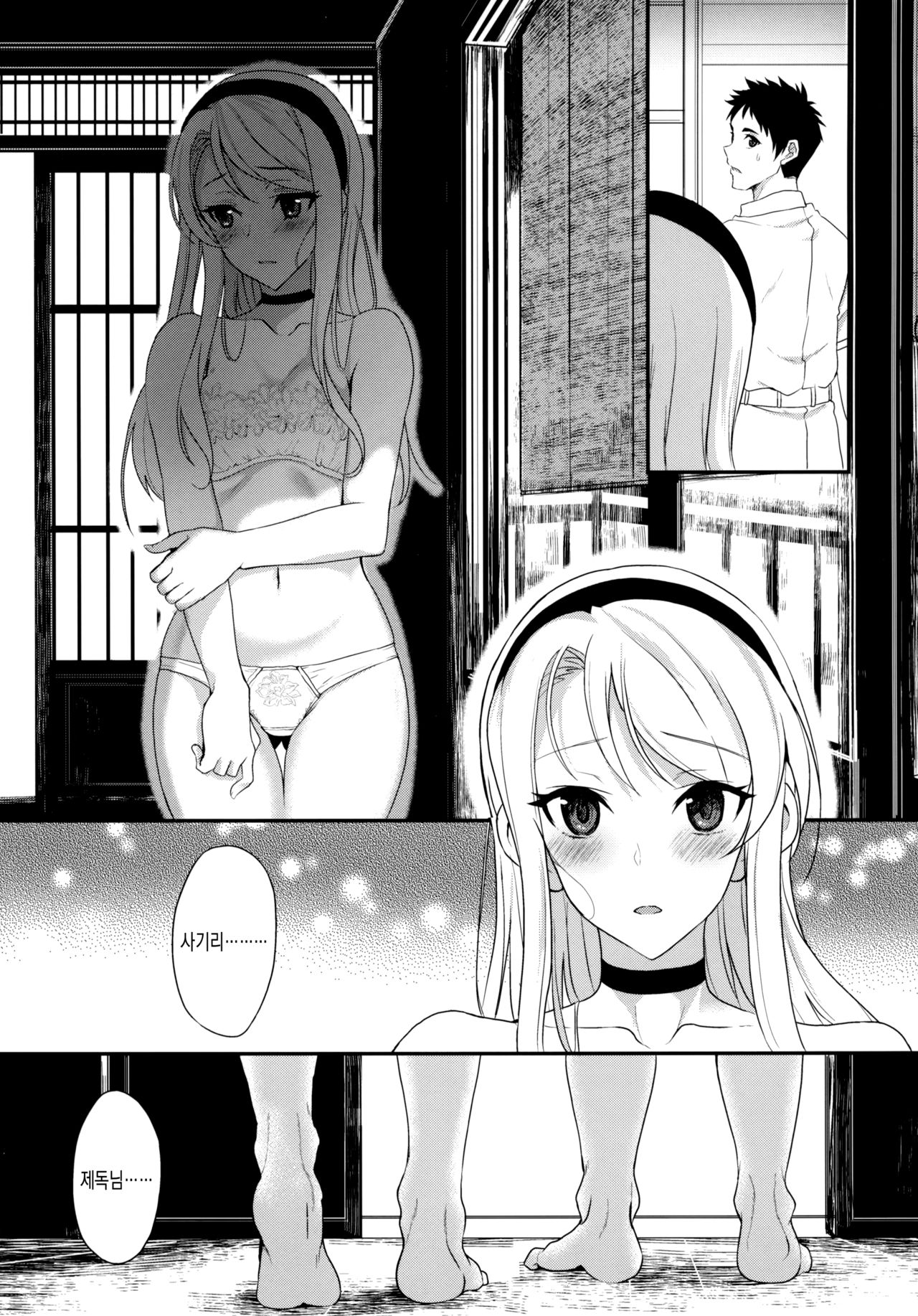 Sagiri Rainy Sweet page 10 full
