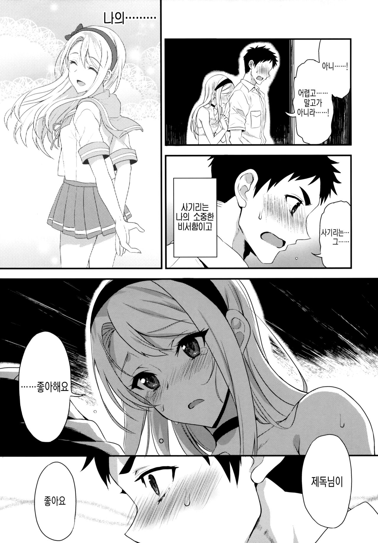 Sagiri Rainy Sweet page 12 full