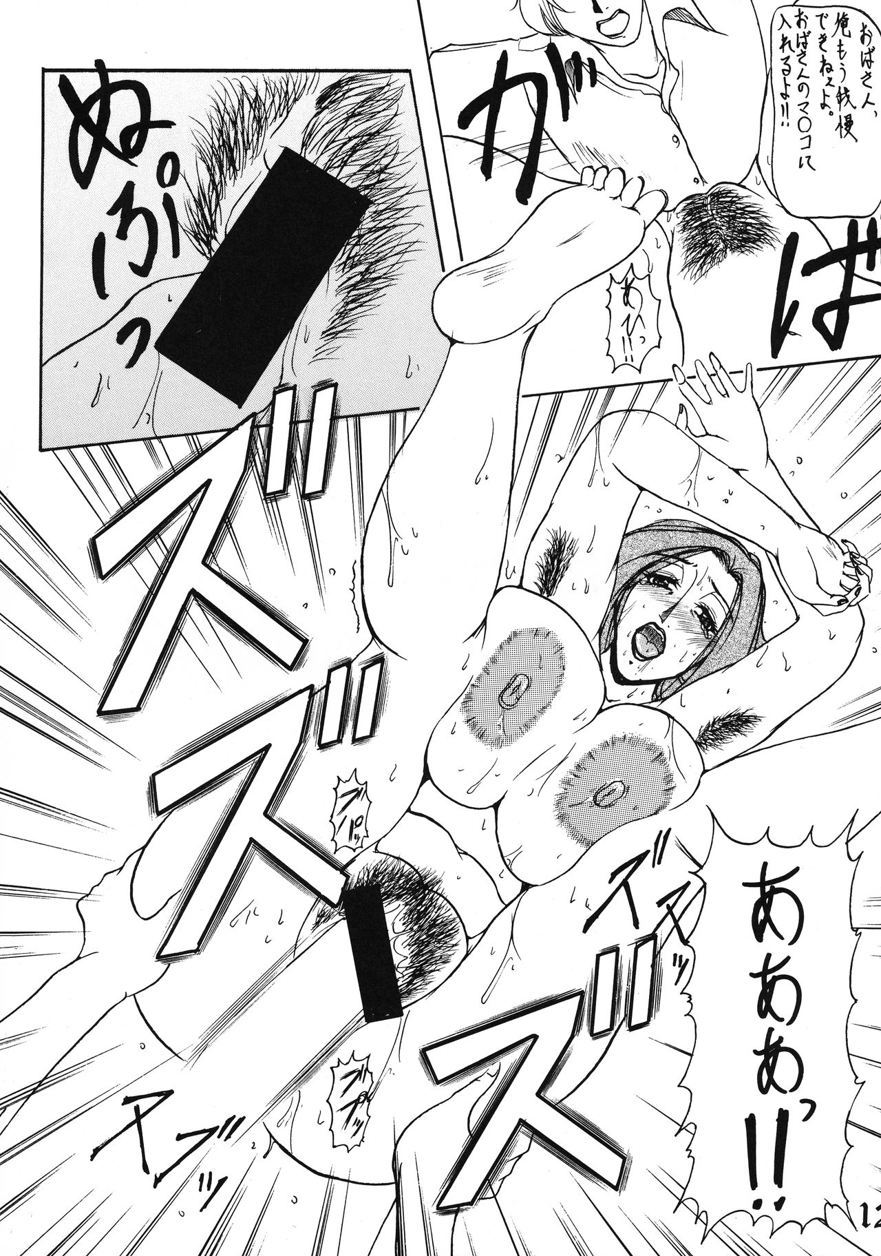 Everybody Gets Hurt page 12 full