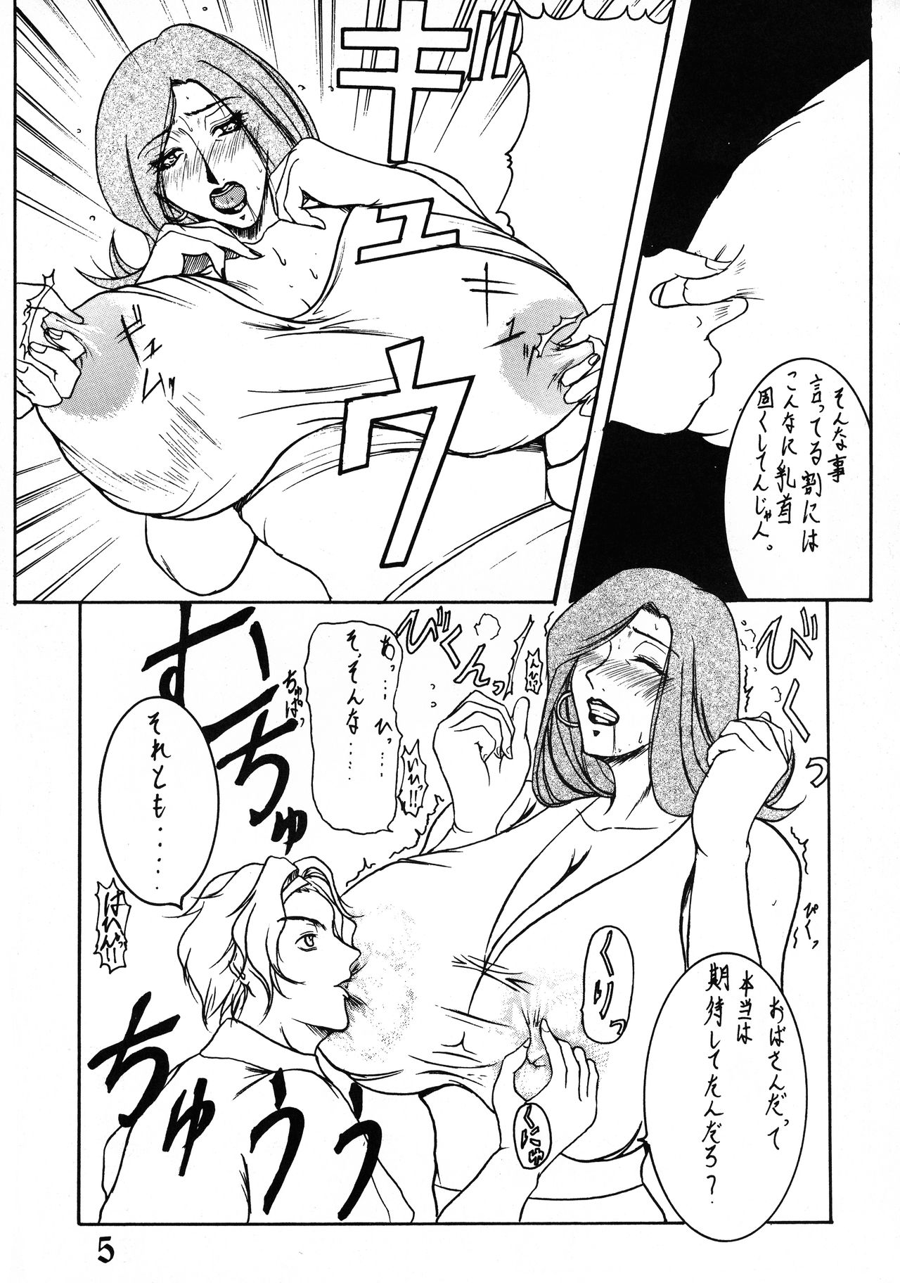 Everybody Gets Hurt page 5 full