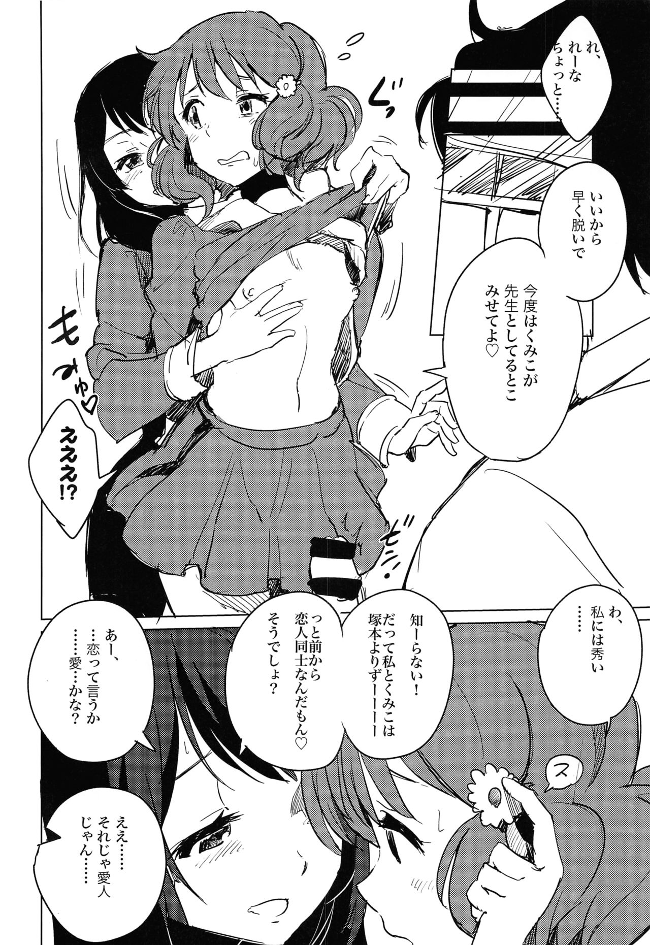 Oumae Kumiko no Yuuutsu page 11 full