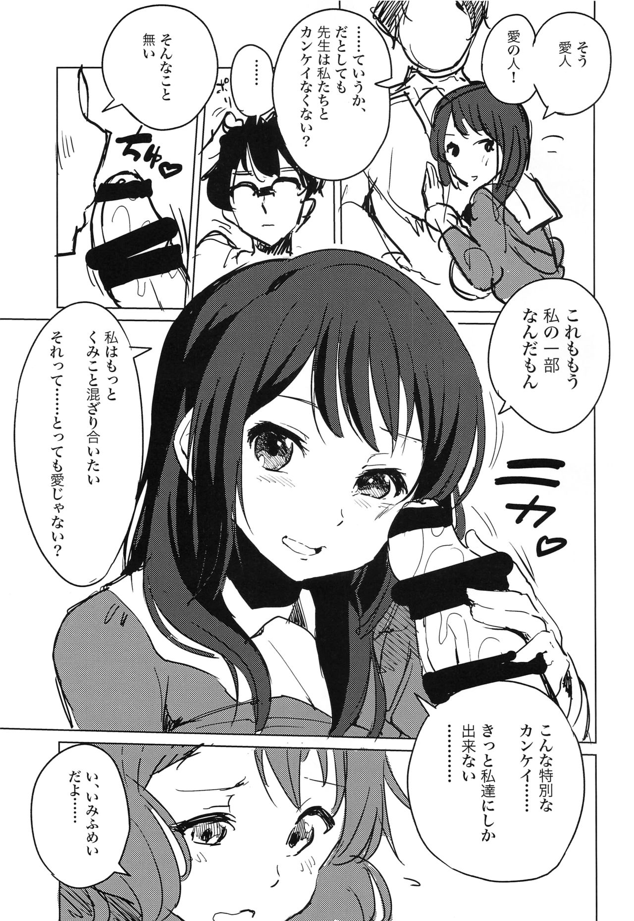 Oumae Kumiko no Yuuutsu page 12 full