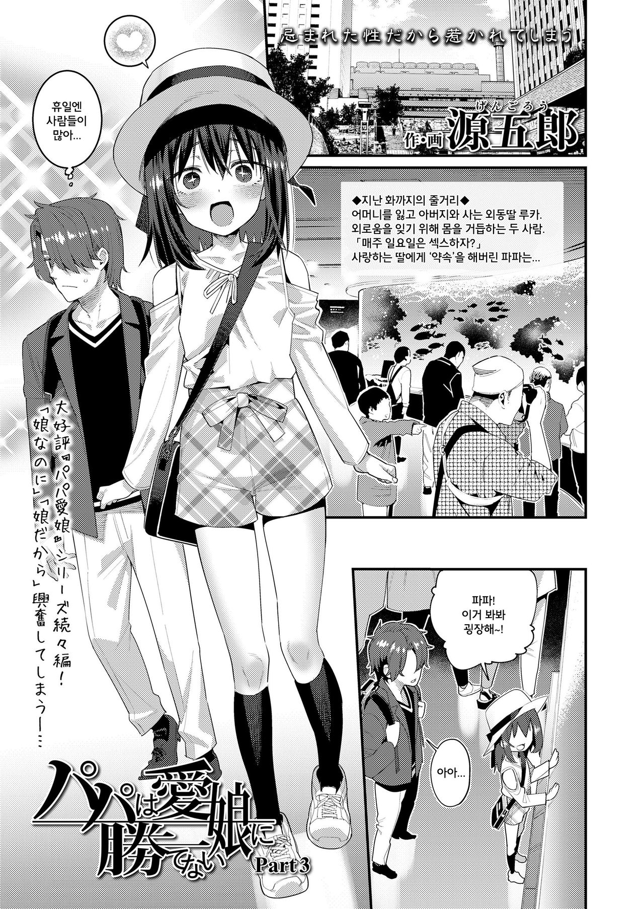 Papa wa Manamusume ni Katenai Part3 page 1 full
