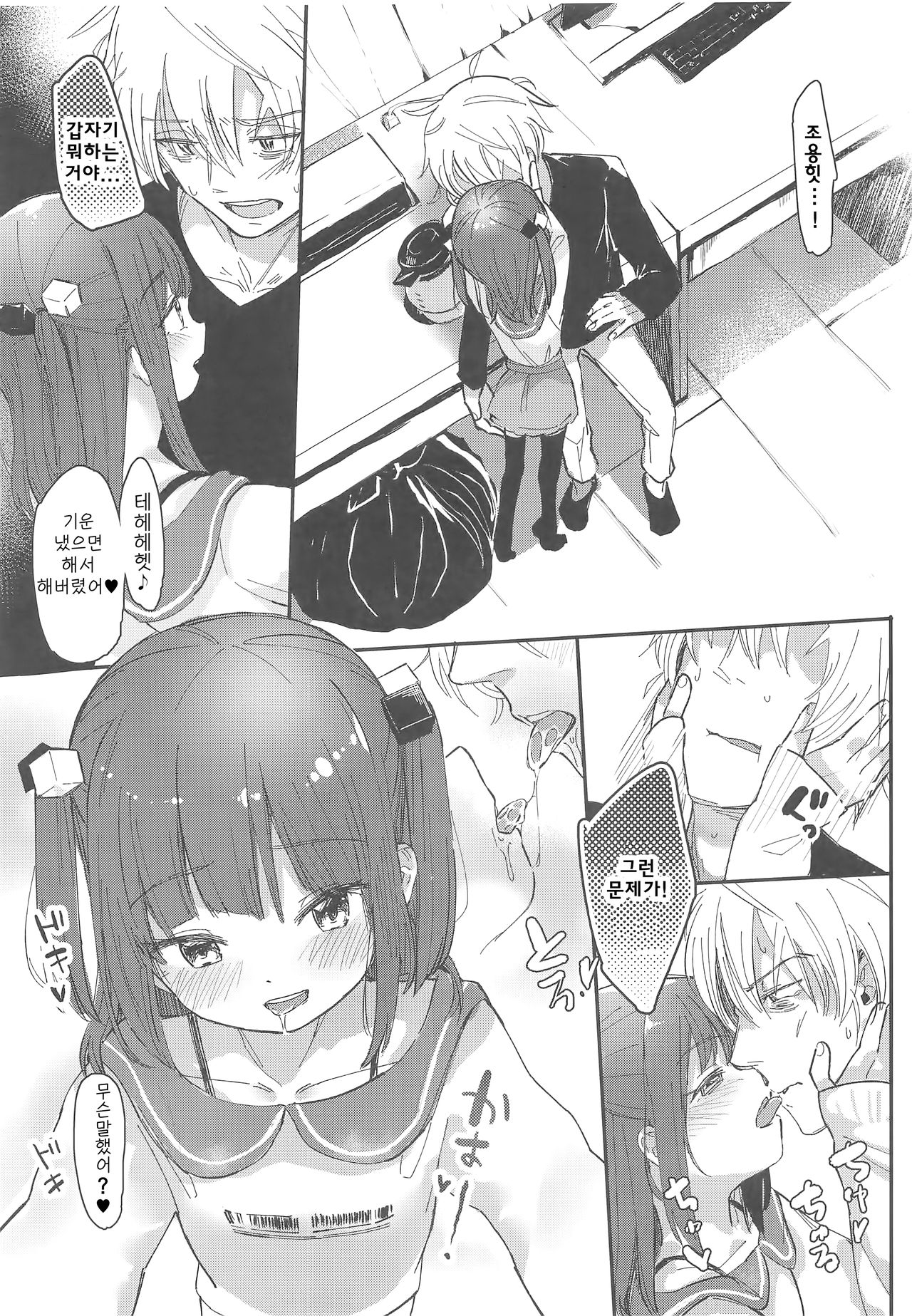 Onii-chan ga Genkinai kara SEX Shite Mita | 오빠가 기운 없으니까 SEX 해보았다 page 8 full