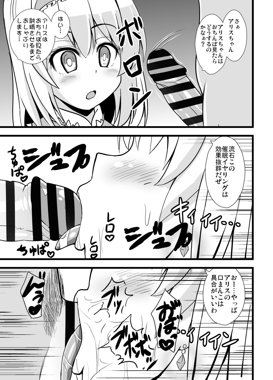 Midara na Ningyou Asobi page 4 full