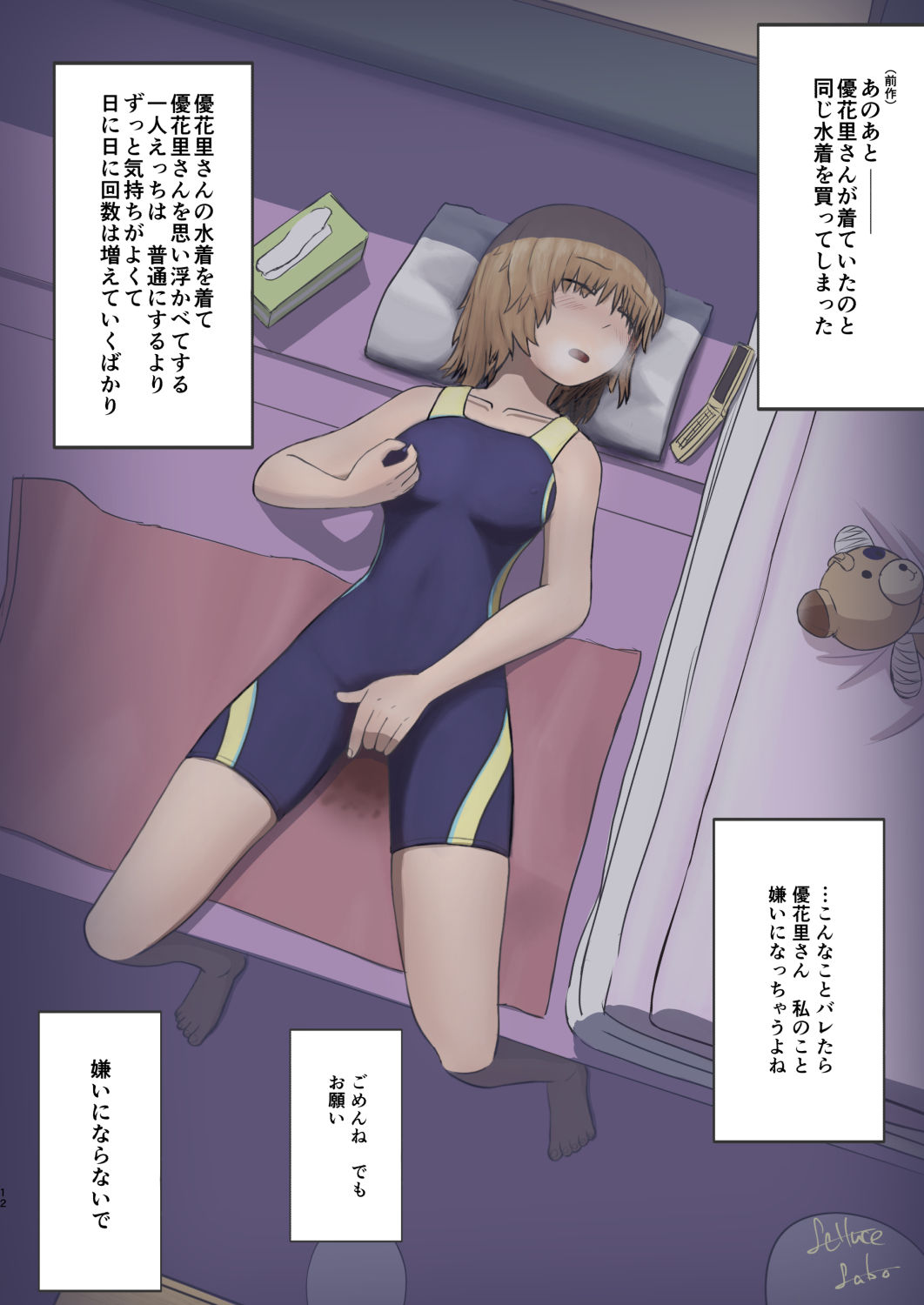 GUP Kyouei Mizugi Goudou FC page 11 full
