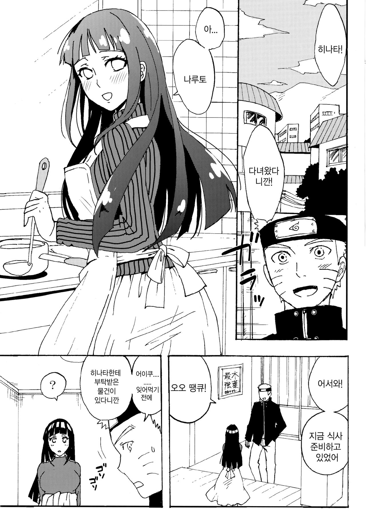 Shinkon Hinata no Kunoichi Cosplay datteba yo! | 신혼 히나타의 쿠노이치 코스프레라니깐! page 2 full