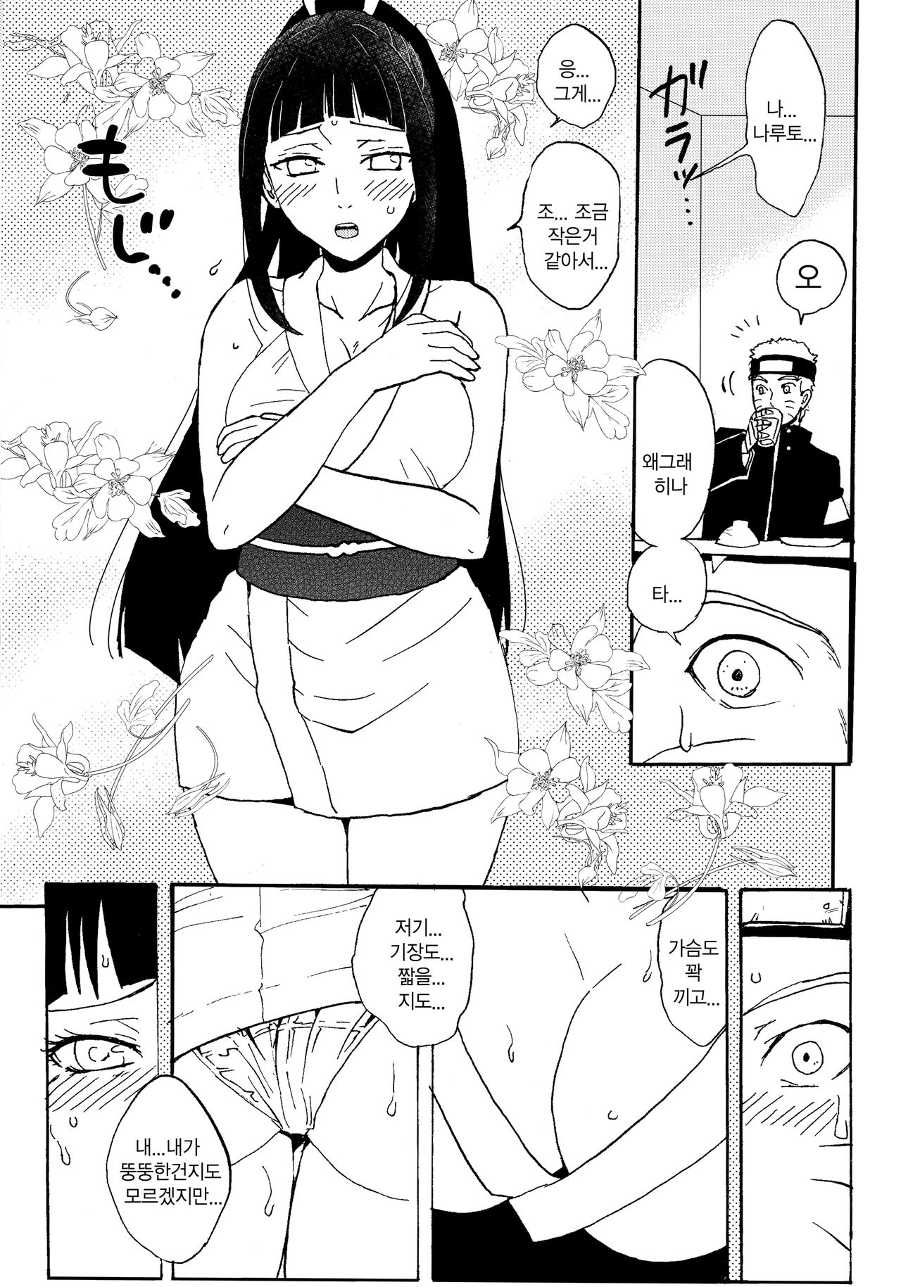 Shinkon Hinata no Kunoichi Cosplay datteba yo! | 신혼 히나타의 쿠노이치 코스프레라니깐! page 4 full